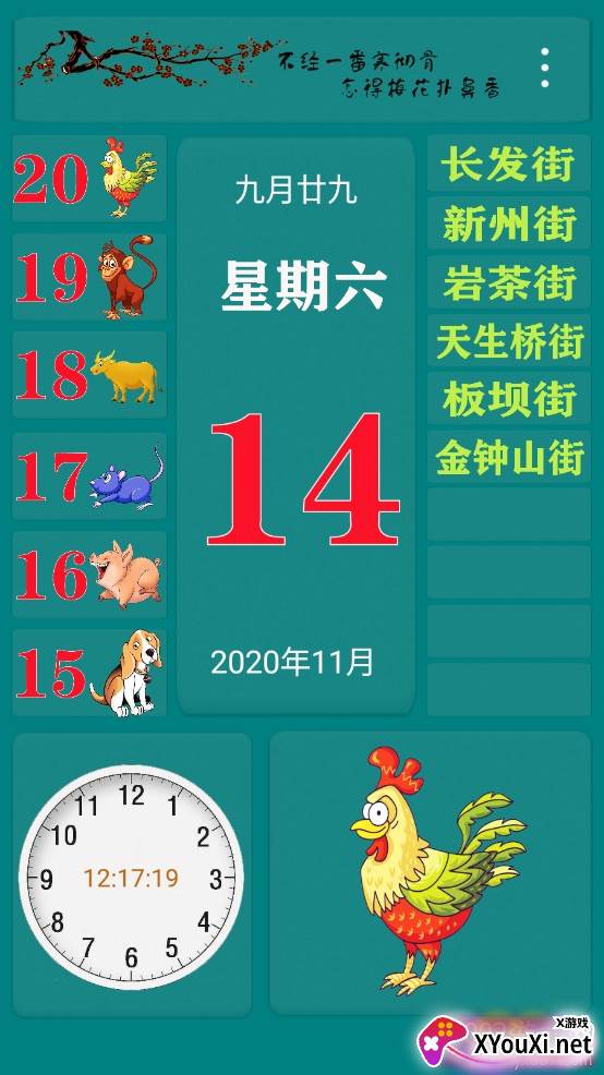 苗话日历语音播报版