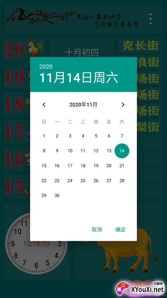 苗话日历语音播报版