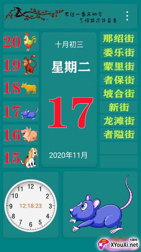 苗话日历语音播报版