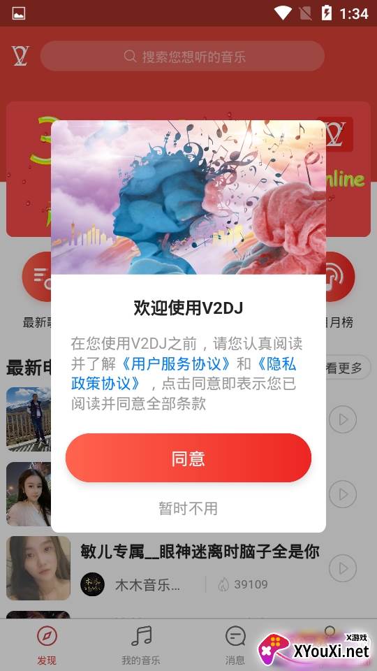 V2DJ舞曲劲爆版 V2DJ舞曲劲爆版