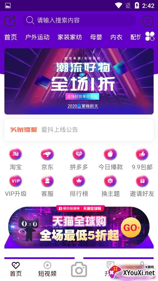 爱抖短视频官方正式版 爱抖短视频官方正式版