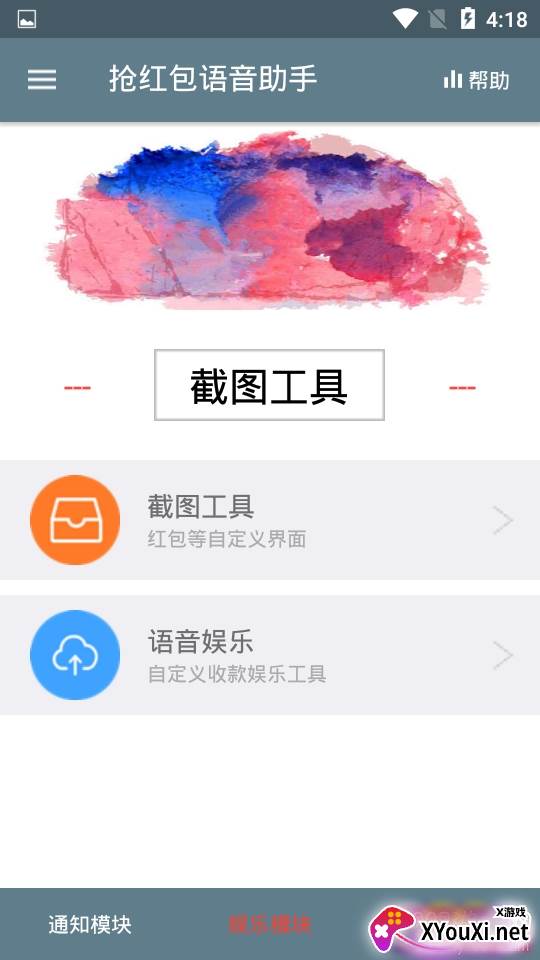 抢红包语音助手一键设置版 抢红包语音助手一键设置版