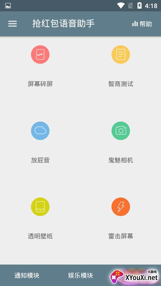 抢红包语音助手一键设置版 抢红包语音助手一键设置版