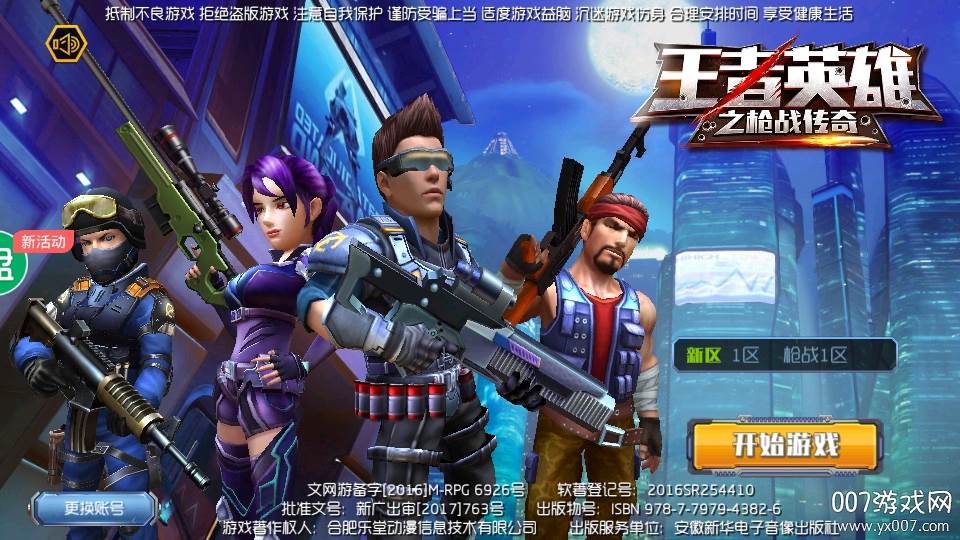 王者英雄之枪战传奇钻石礼包全解锁版 王者英雄之枪战传奇钻石礼包全解锁版