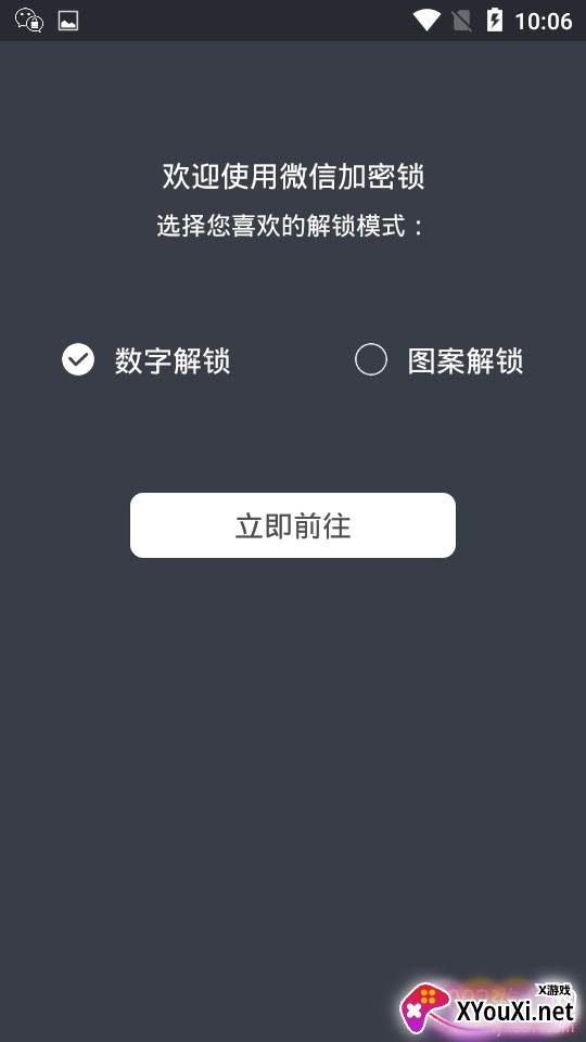 微信加密锁一键隐藏版