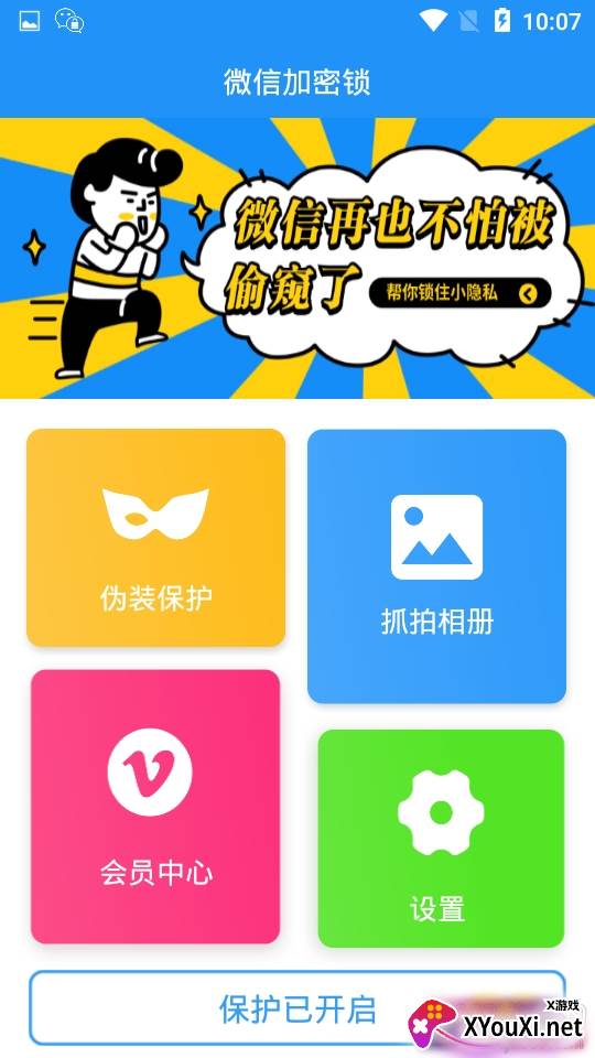 微信加密锁一键隐藏版