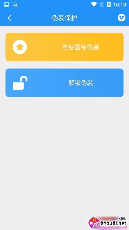 微信加密锁一键隐藏版