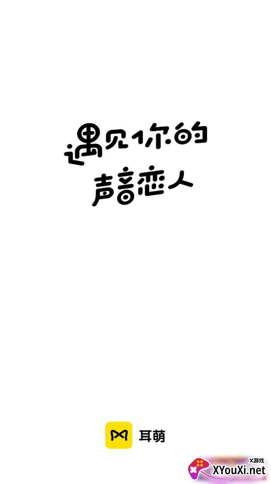 耳萌ASMR直装会员版 耳萌ASMR直装会员版