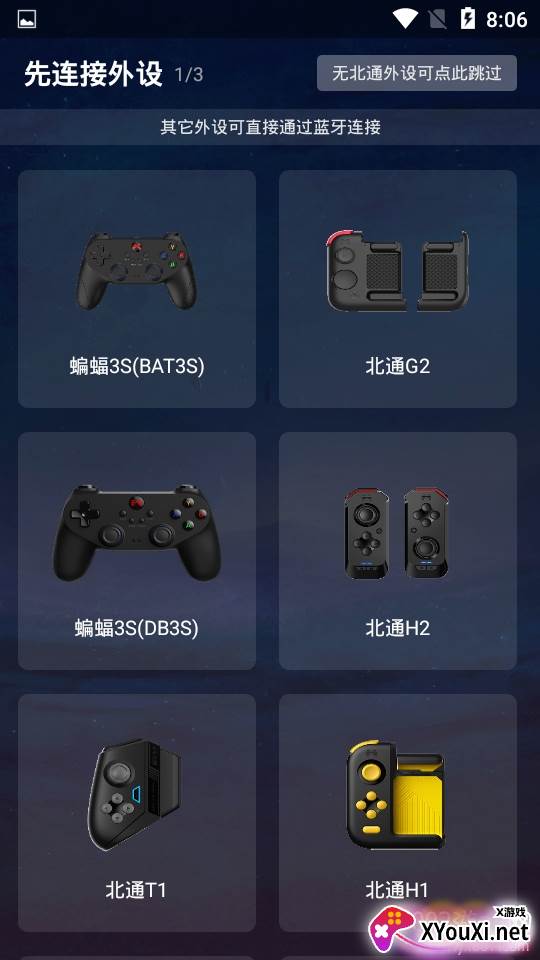 北通左游游戏厅一键投屏版 北通左游游戏厅一键投屏版