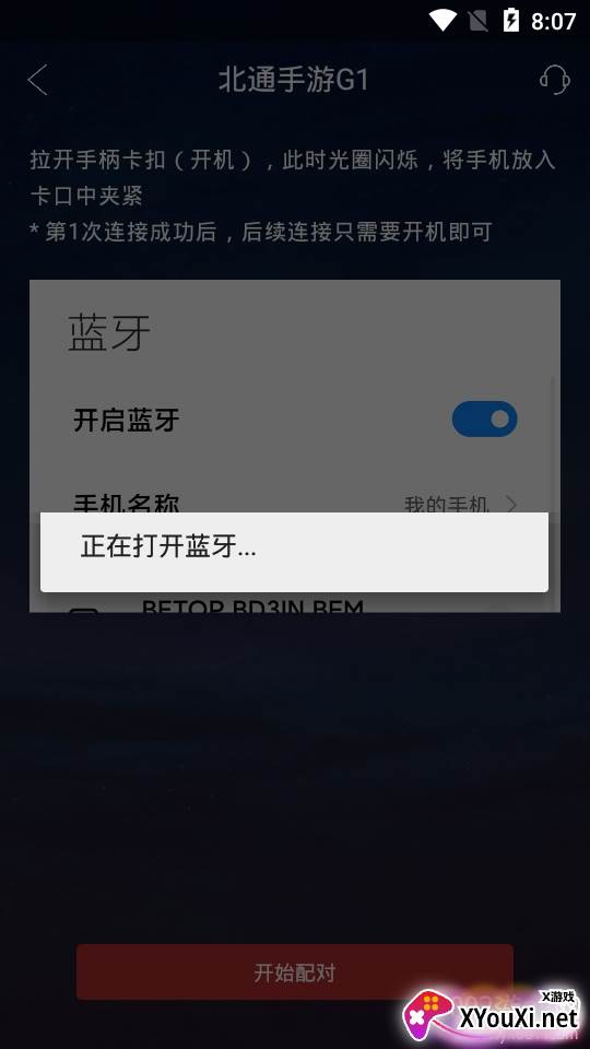 北通左游游戏厅一键投屏版 北通左游游戏厅一键投屏版