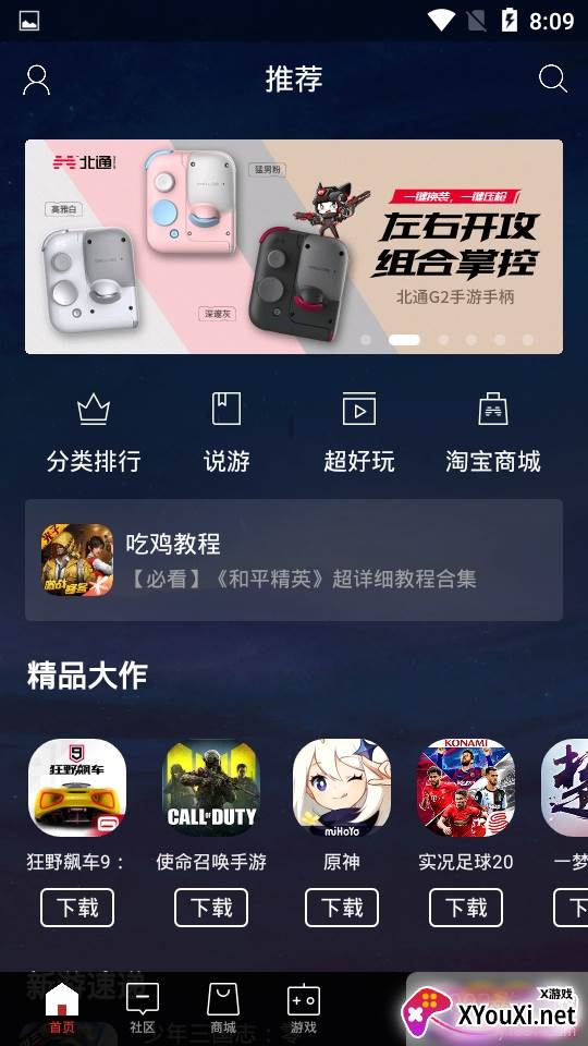 北通左游游戏厅一键投屏版 北通左游游戏厅一键投屏版