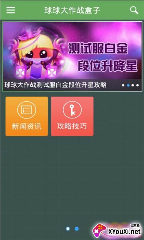 球球大作战游戏盒子 球球大作战游戏盒子