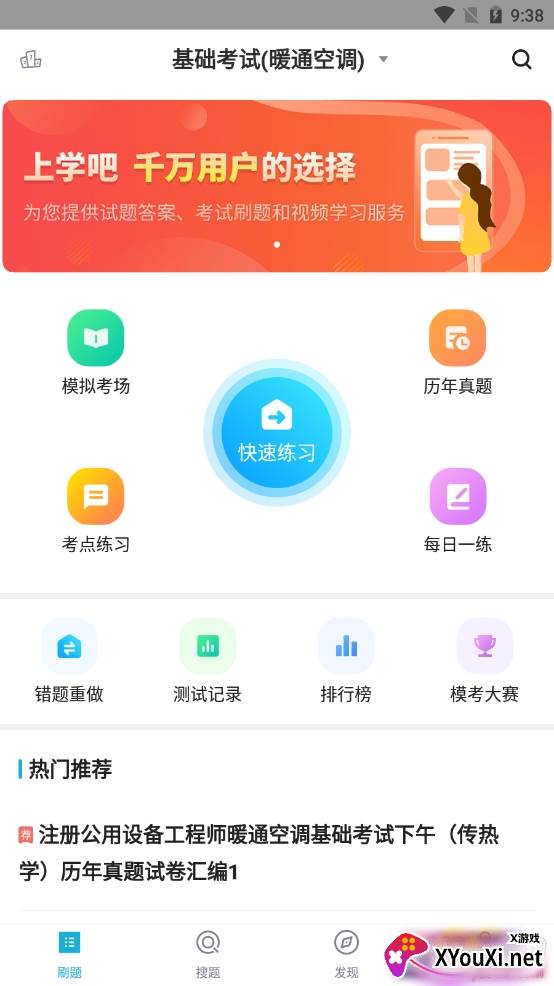 注册公用设备工程师题库2021版 注册公用设备工程师题库2021版