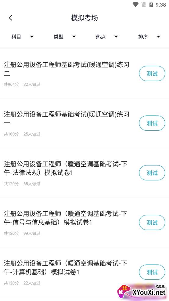 注册公用设备工程师题库2021版 注册公用设备工程师题库2021版