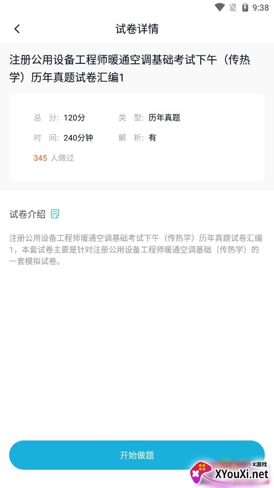 注册公用设备工程师题库2021版 注册公用设备工程师题库2021版