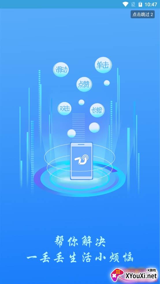 全力点点自动点击版 全力点点自动点击版