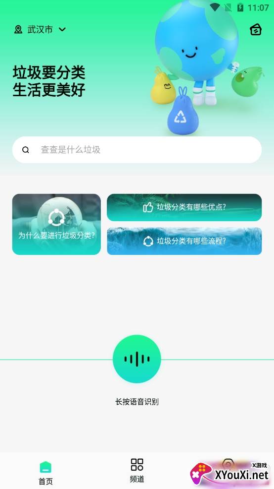 垃圾分类绿色查询智能版