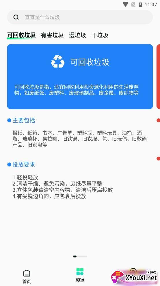 垃圾分类绿色查询智能版