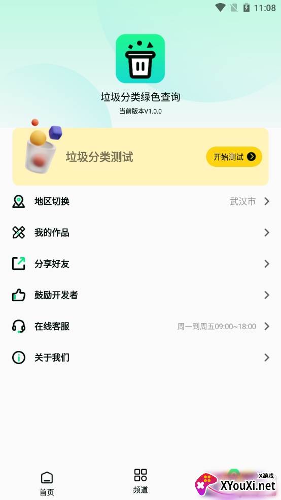 垃圾分类绿色查询智能版
