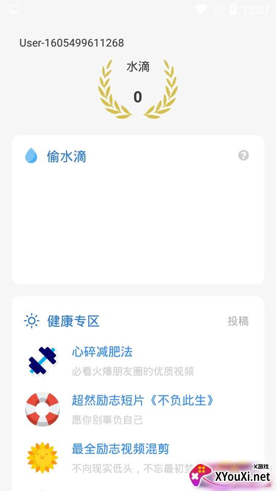 喝水打卡一键规划版 喝水打卡一键规划版