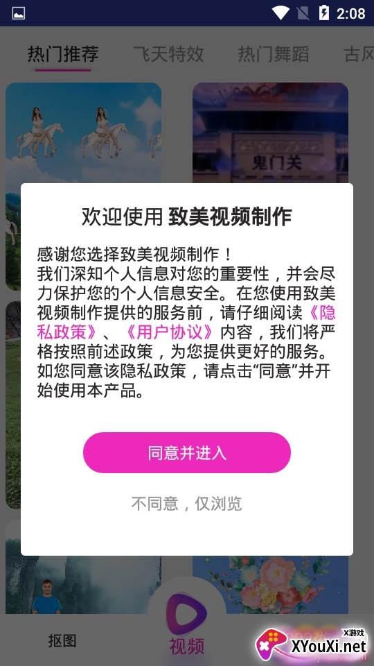 致美视频制作一键抠图版 致美视频制作一键抠图版