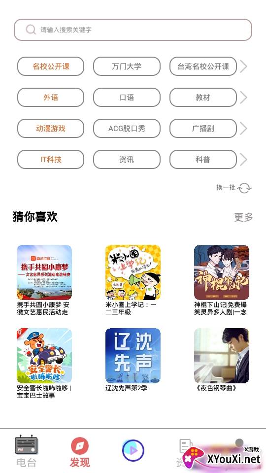 随身FM收音机app有声读物版 随身FM收音机app有声读物版