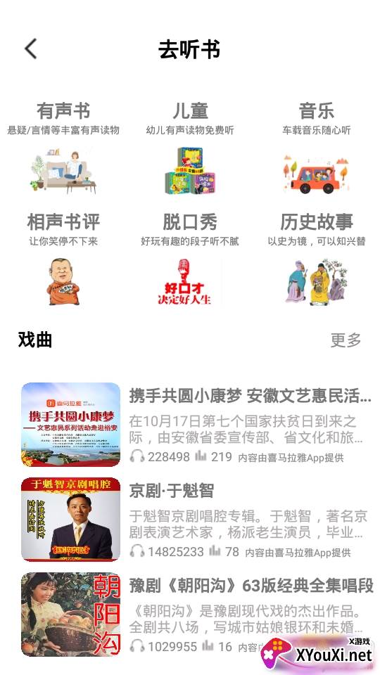 随身FM收音机app有声读物版 随身FM收音机app有声读物版
