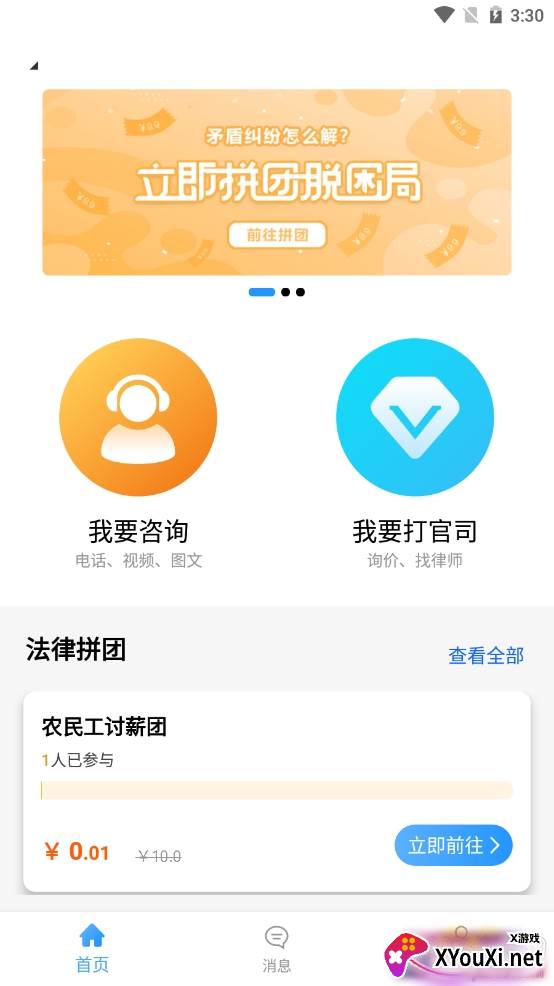 共享律所客户端