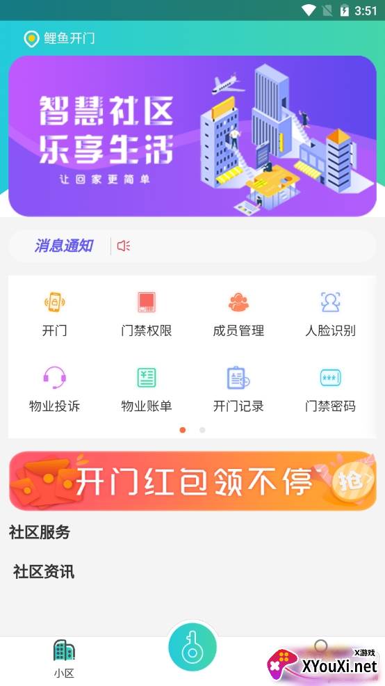 鲤鱼开门智能版 鲤鱼开门智能版