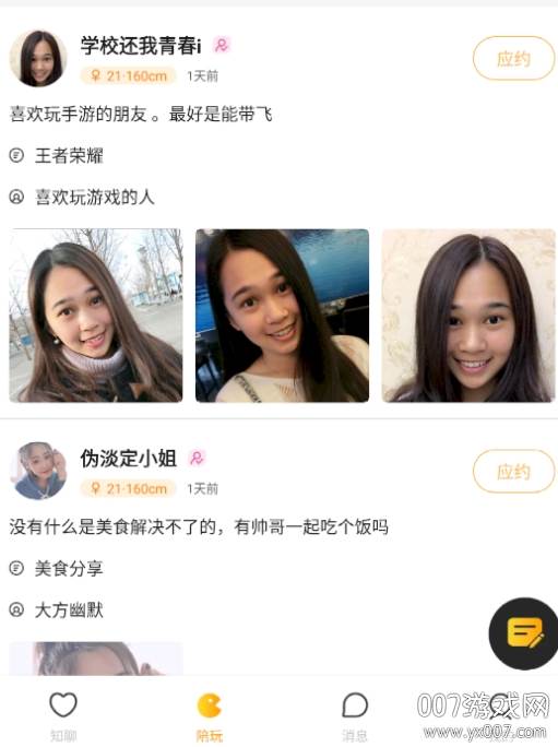 20交友年轻人平台版