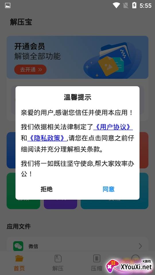 解压宝在线解压极速版