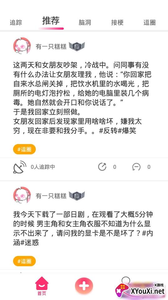 嘎尬搞笑段子社区版 嘎尬搞笑段子社区版
