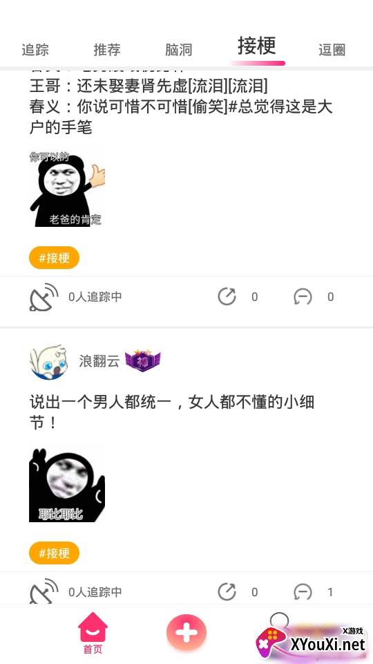 嘎尬搞笑段子社区版 嘎尬搞笑段子社区版