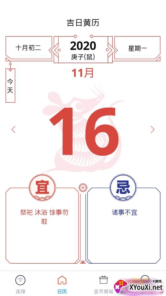 WiFi全能钥匙金币兑好礼版