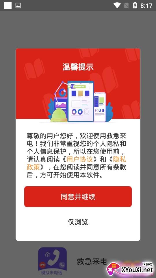 救急来电一键模拟仿真版