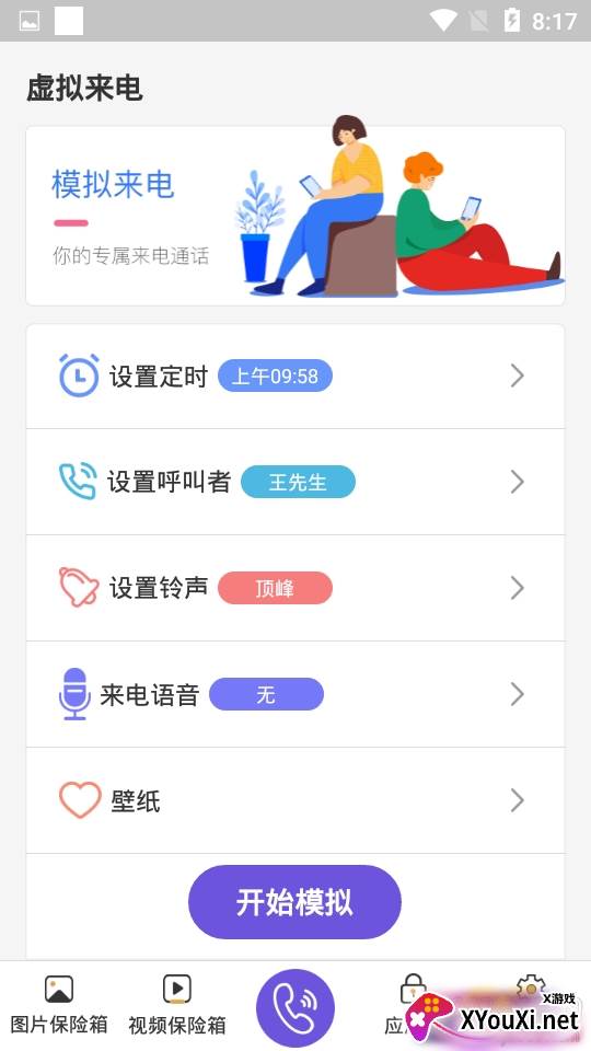 救急来电一键模拟仿真版