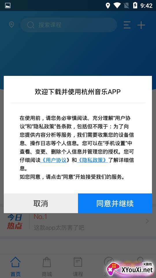 星讯音乐杭州陪练版