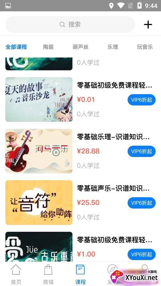 星讯音乐杭州陪练版