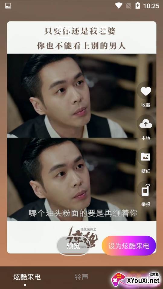 炫酷来电一键设置教程版 炫酷来电一键设置教程版
