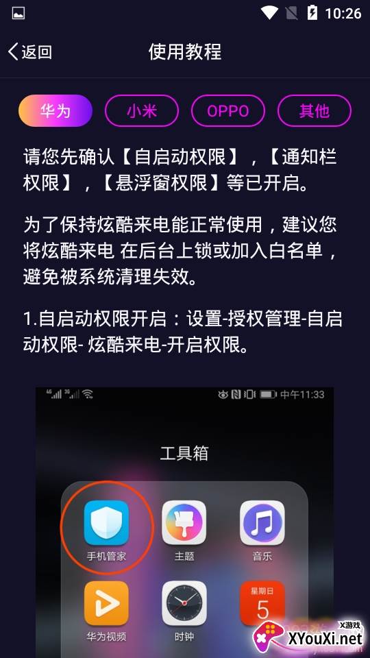 炫酷来电一键设置教程版 炫酷来电一键设置教程版
