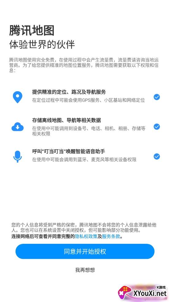 腾讯地图街景地图版 腾讯地图街景地图版