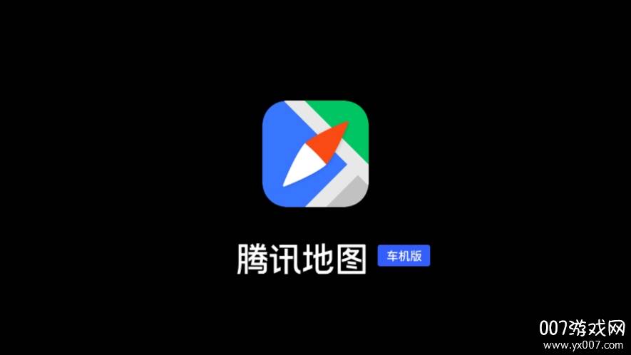 腾讯地图车机免费版 腾讯地图车机免费版
