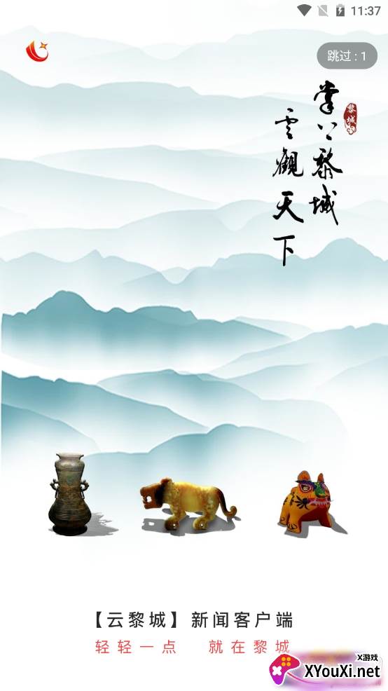 云黎城融媒体中心 云黎城融媒体中心