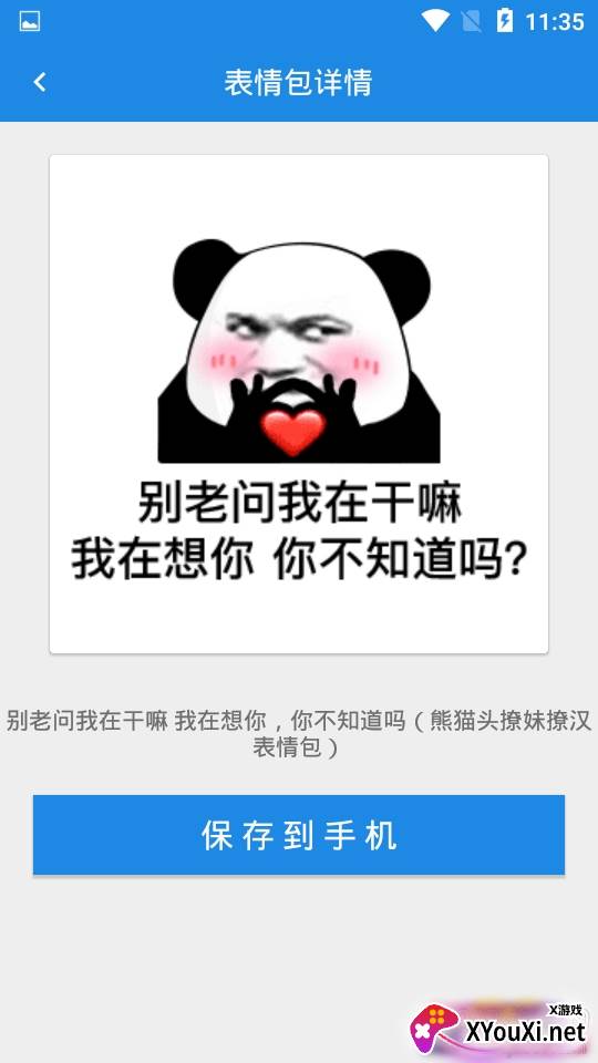 GIF表情包动图自制版 GIF表情包动图自制版