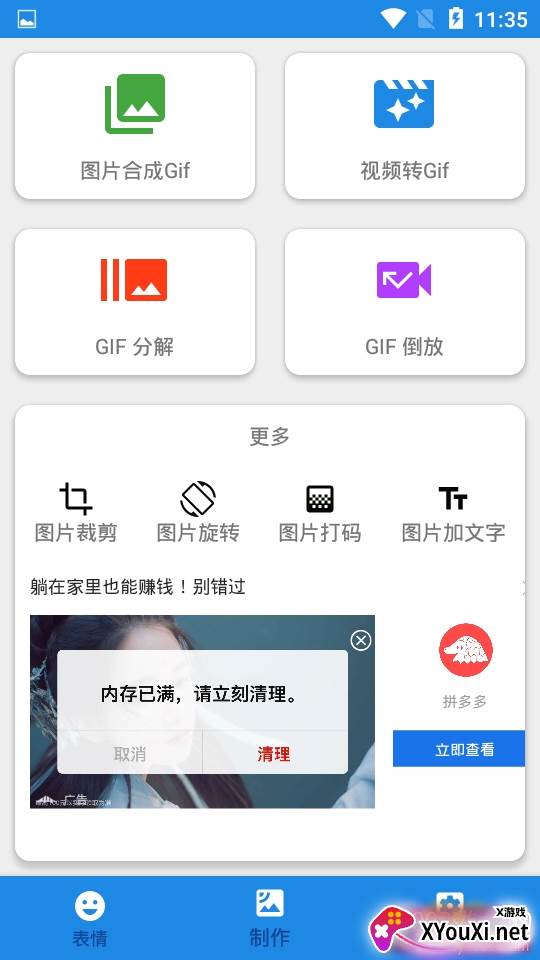 GIF表情包动图自制版 GIF表情包动图自制版