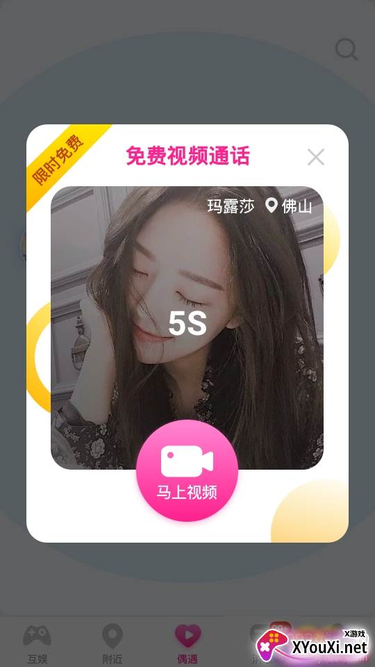 玩会一笑倾城版