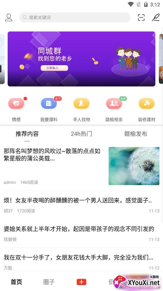 赣榆生活资讯服务平台