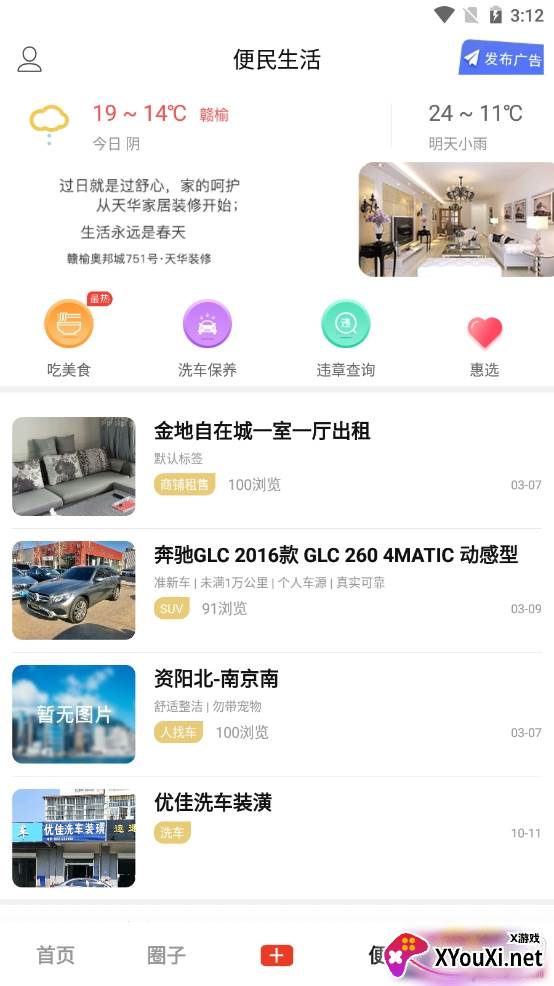 赣榆生活资讯服务平台