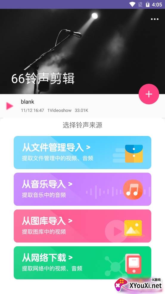 66铃声剪辑专业直装版 66铃声剪辑专业直装版