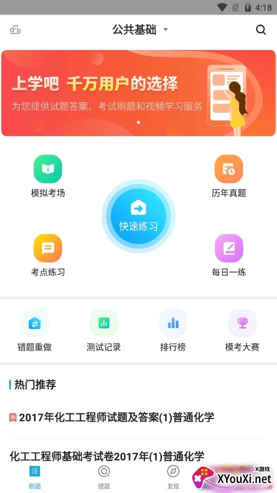 注册化工工程师题库高效备考版 注册化工工程师题库高效备考版
